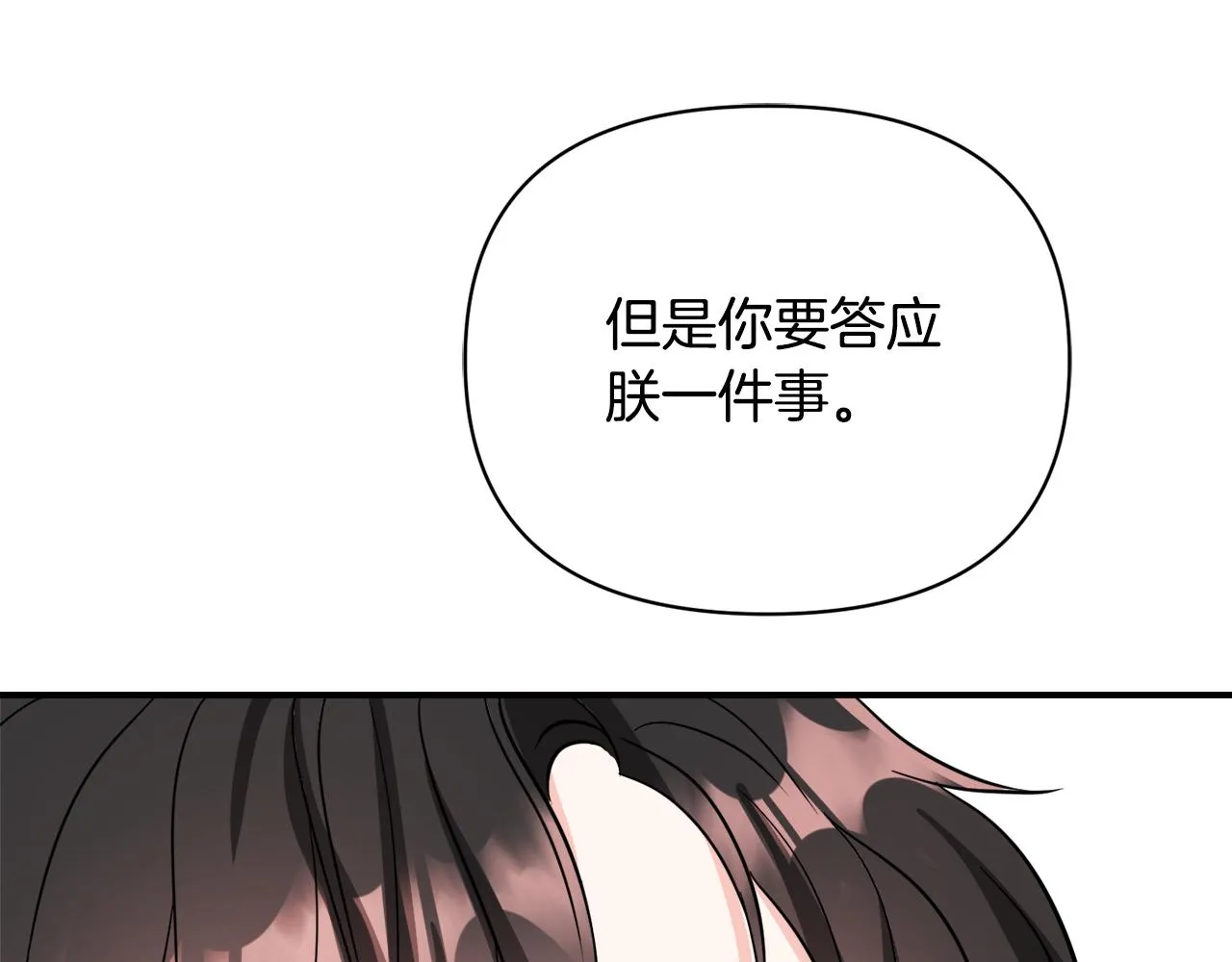 第86话 惩罚 第194页
