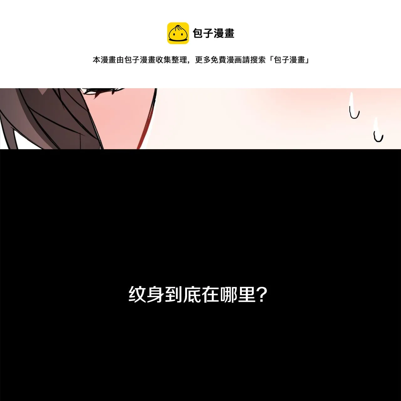 第87话 纹身 第29页