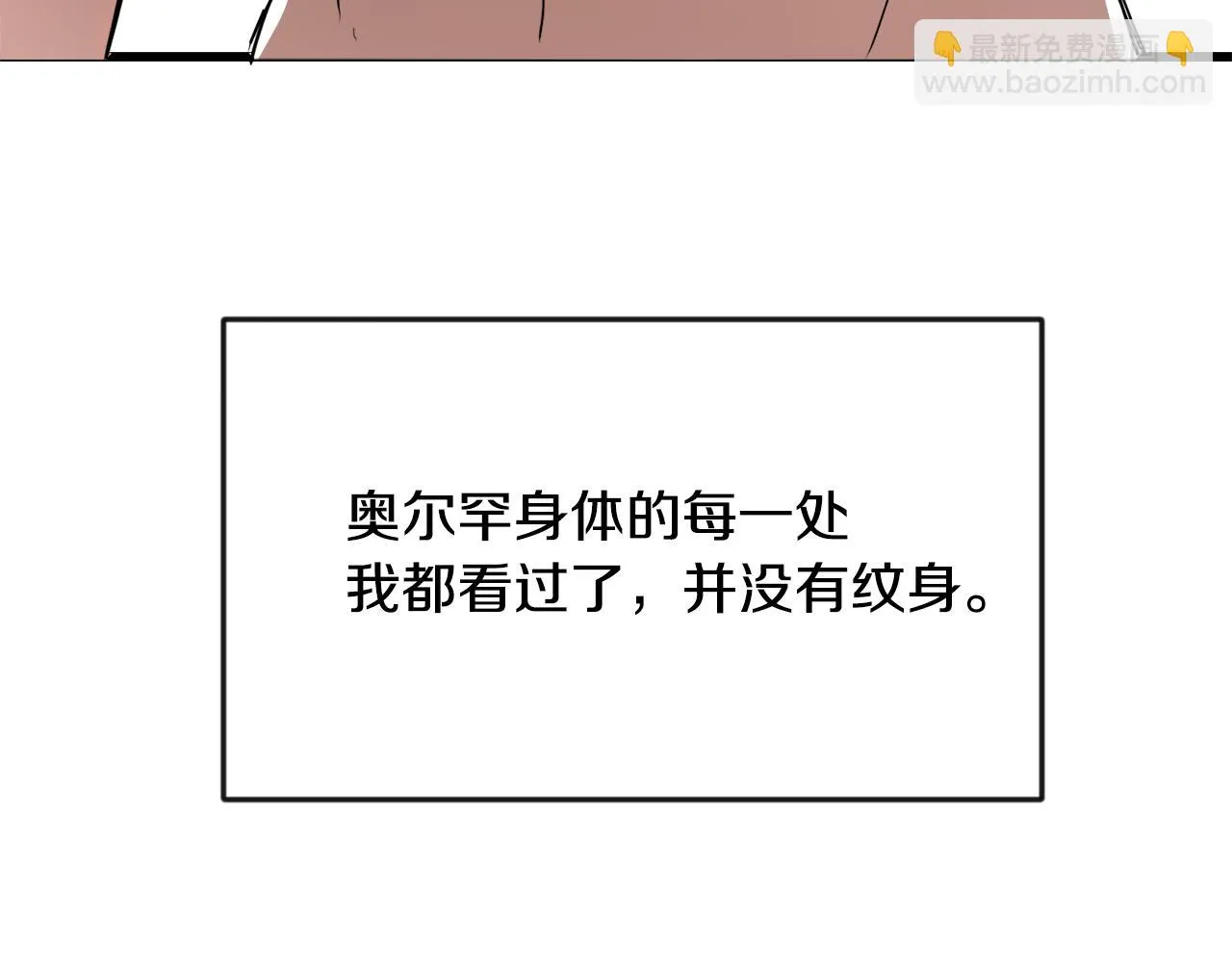 第87话 纹身 第40页
