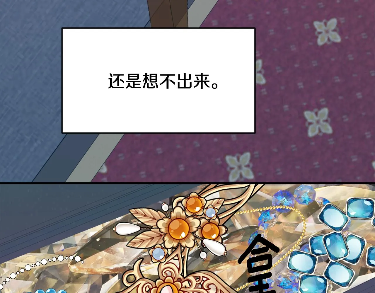 第87话 纹身 第47页