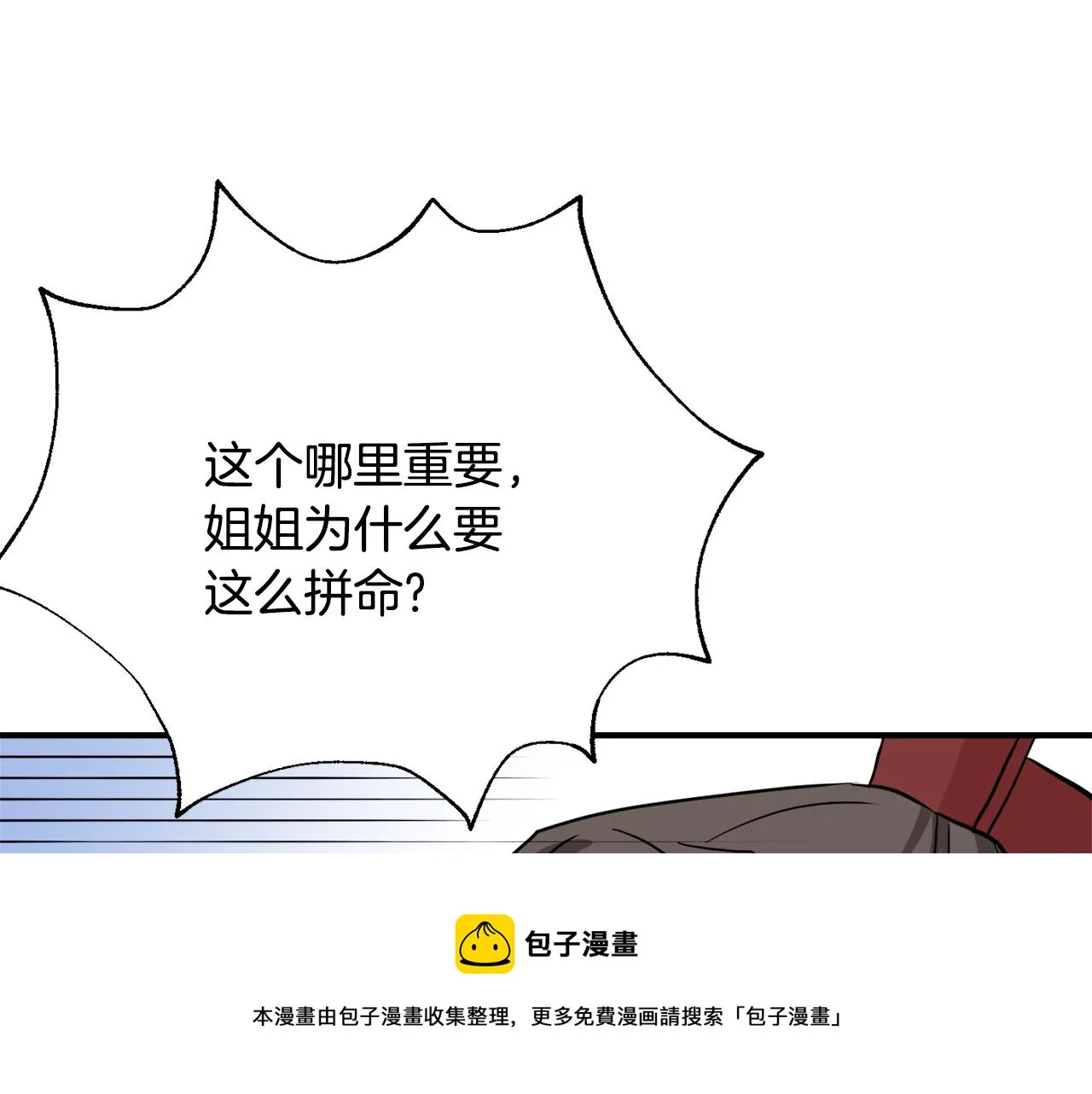 第87话 纹身 第65页