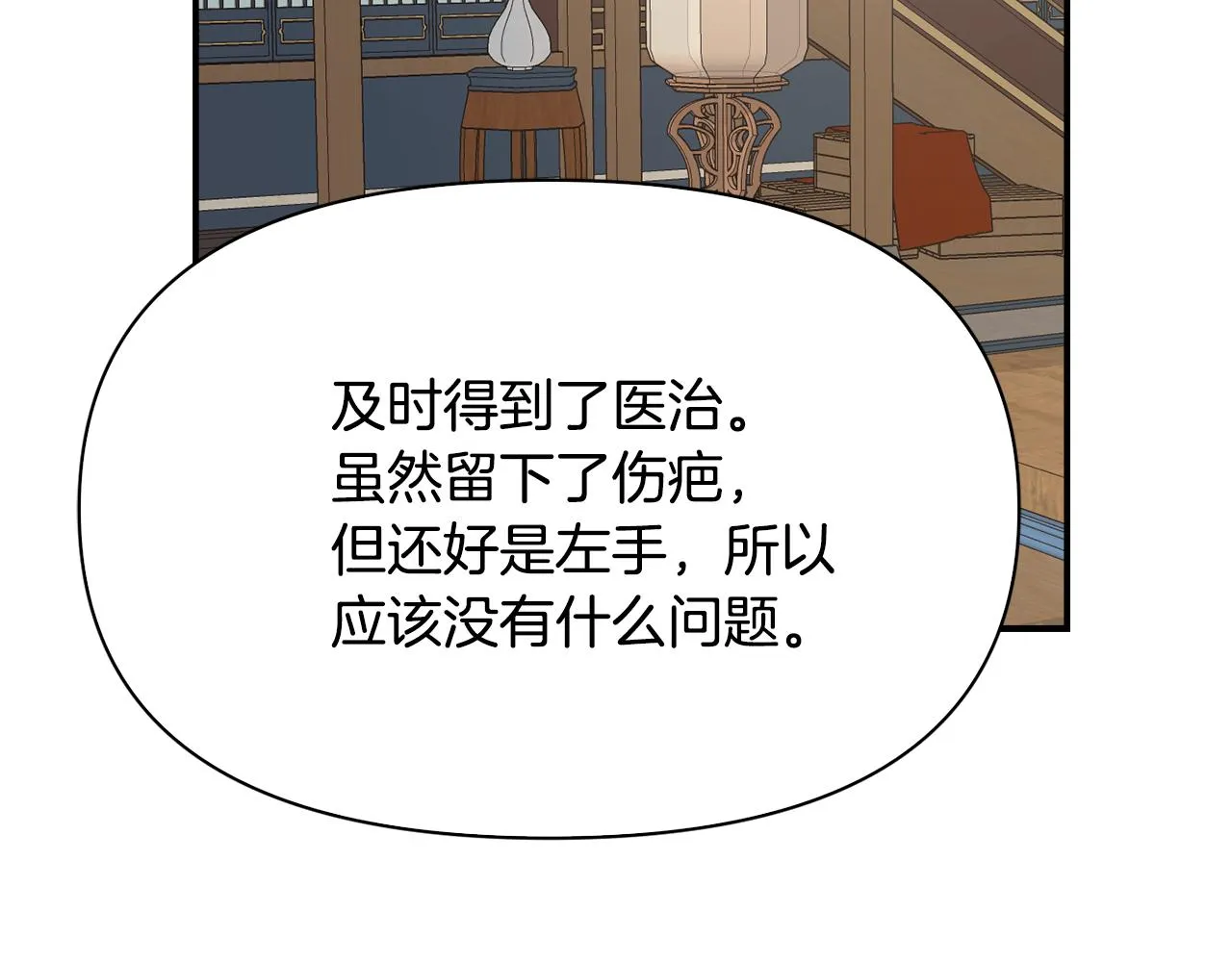 第87话 纹身 第92页