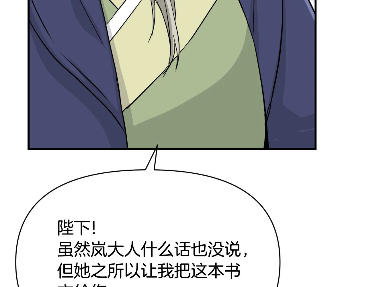第87话 纹身 第99页
