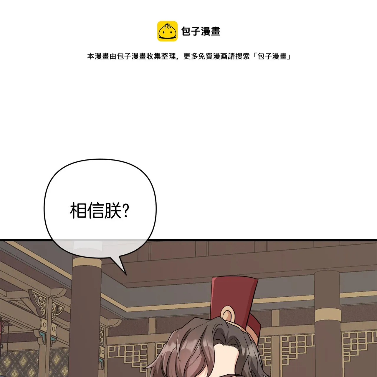 第87话 纹身 第101页