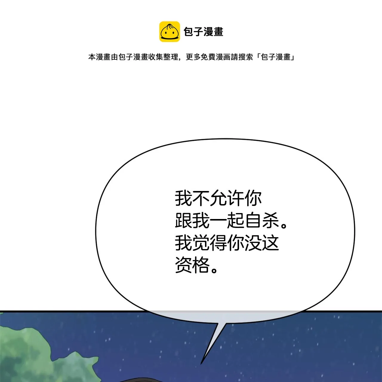 第89话 埋伏 第1页