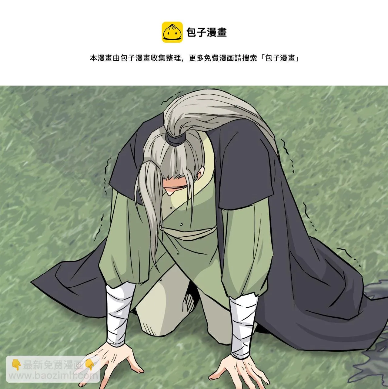 第89话 埋伏 第11页