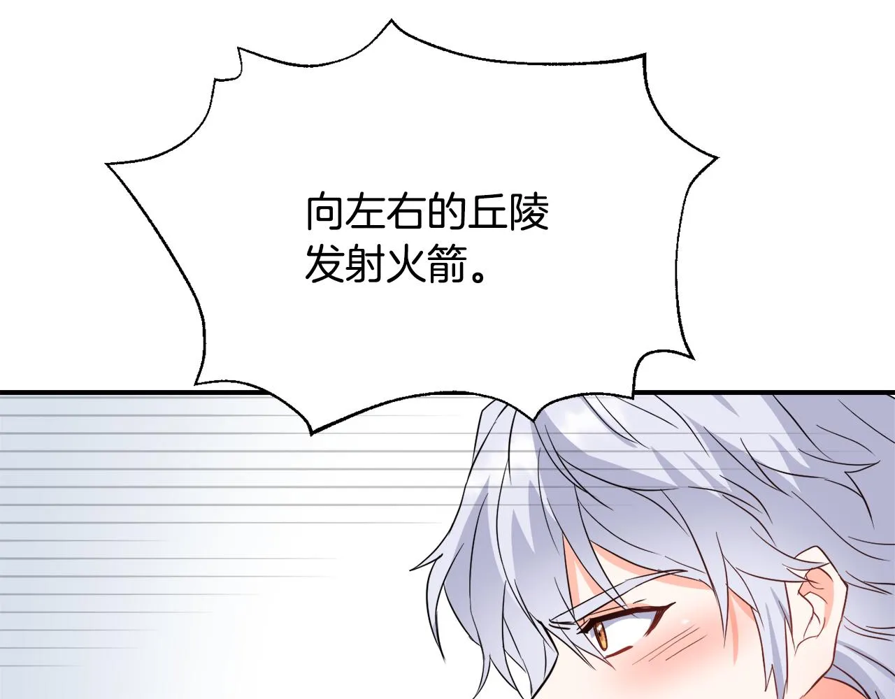 第89话 埋伏 第38页