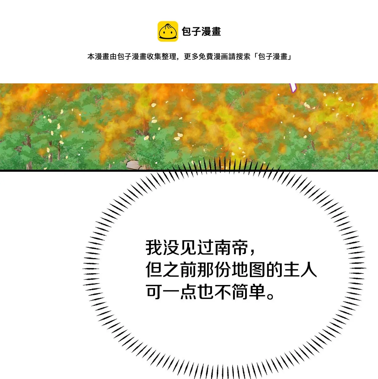 第89话 埋伏 第51页