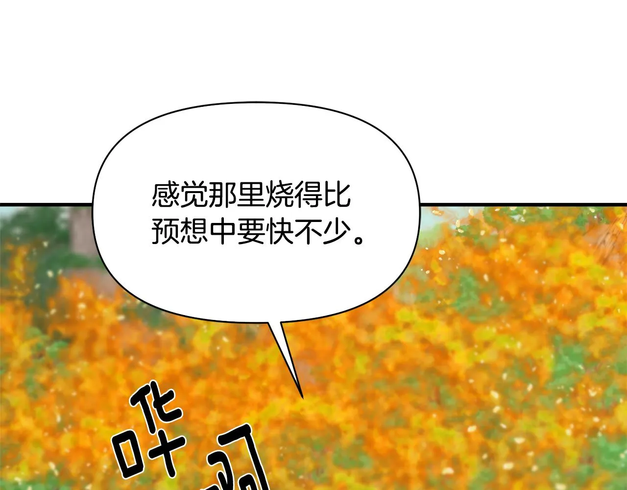 第89话 埋伏 第53页