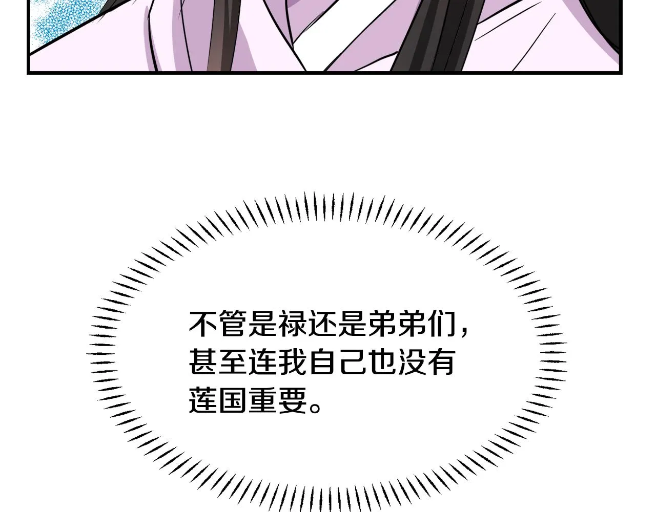 第89话 埋伏 第64页