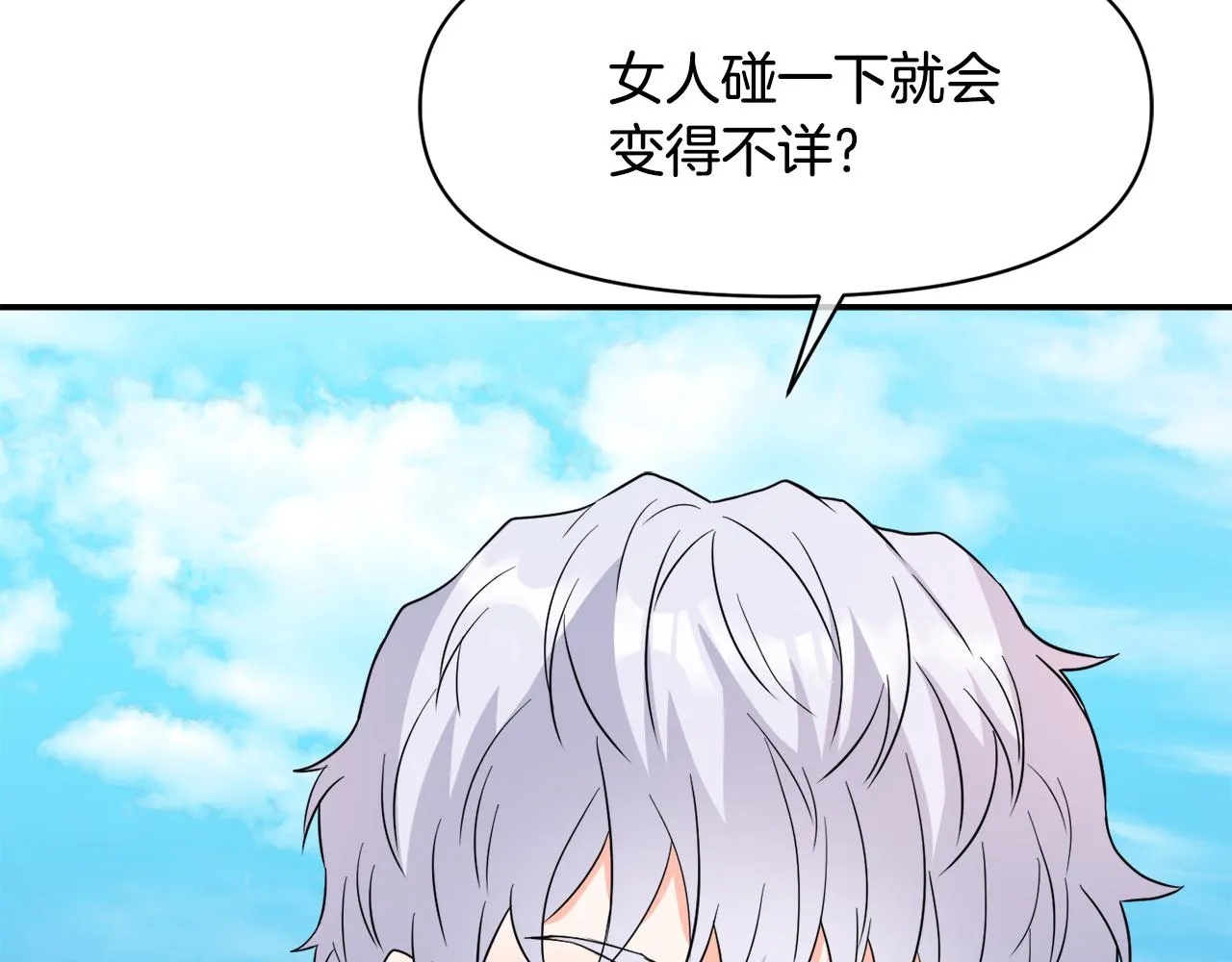 第89话 埋伏 第79页