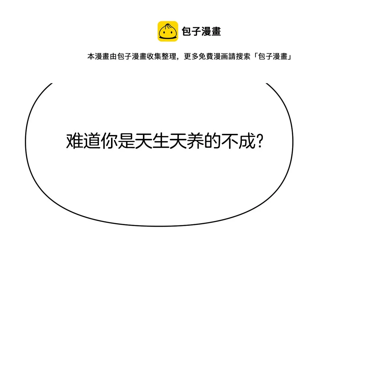 第89话 埋伏 第81页