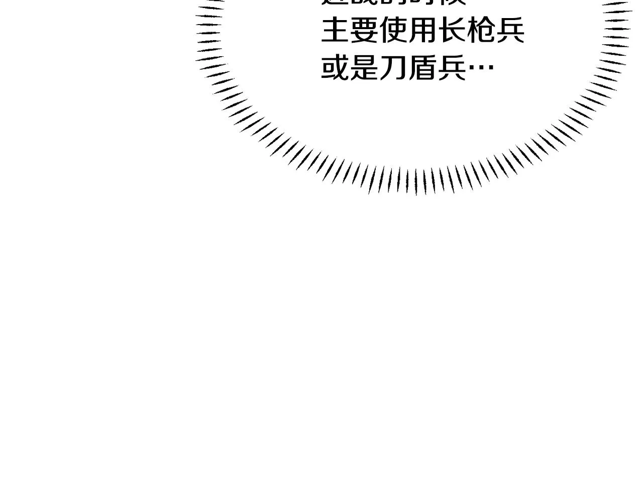 第89话 埋伏 第100页