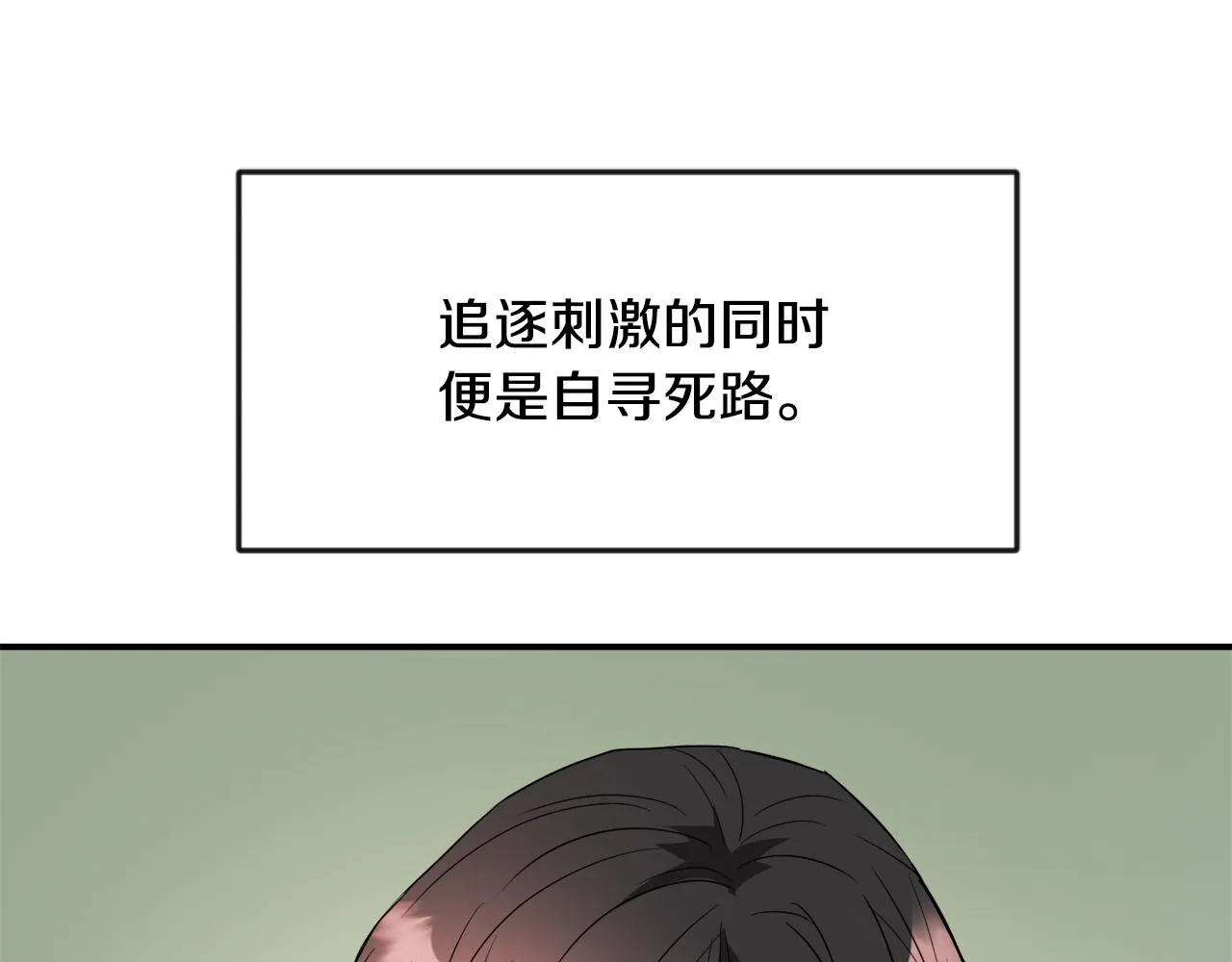 第89话 埋伏 第112页