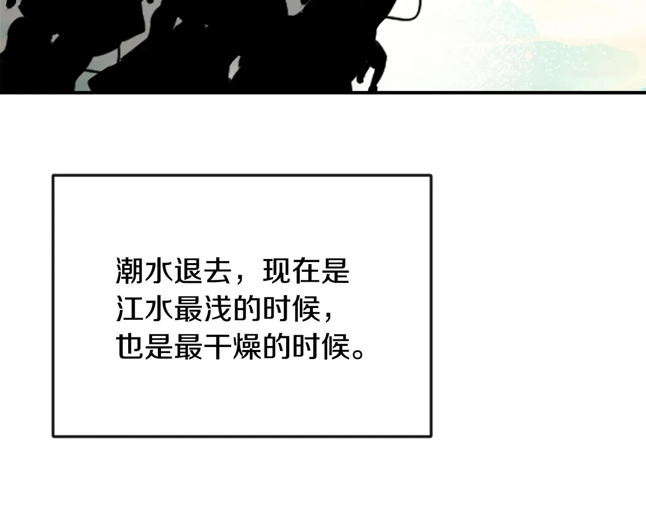 第89话 埋伏 第158页