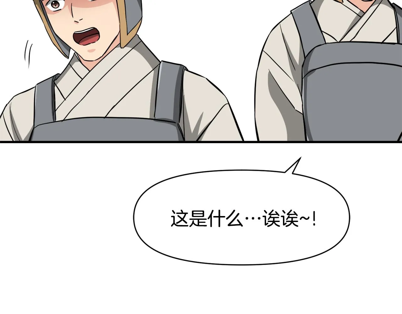 第89话 埋伏 第172页