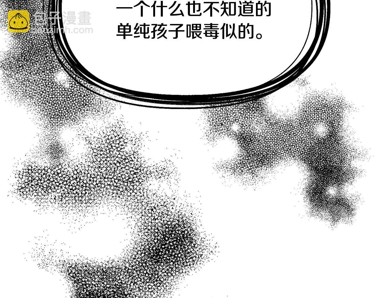 第88话 噩梦 第7页