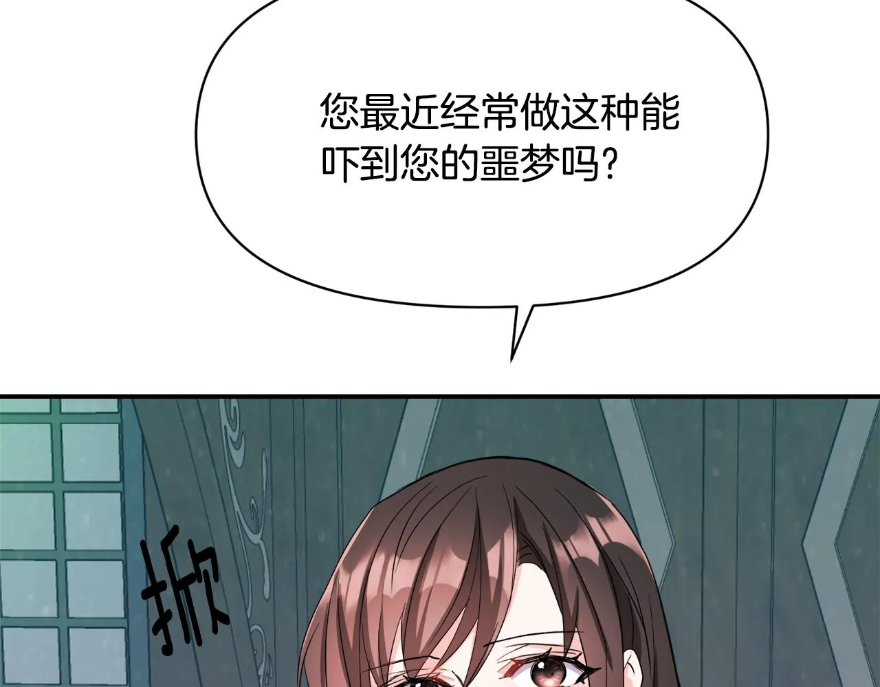 第88话 噩梦 第51页
