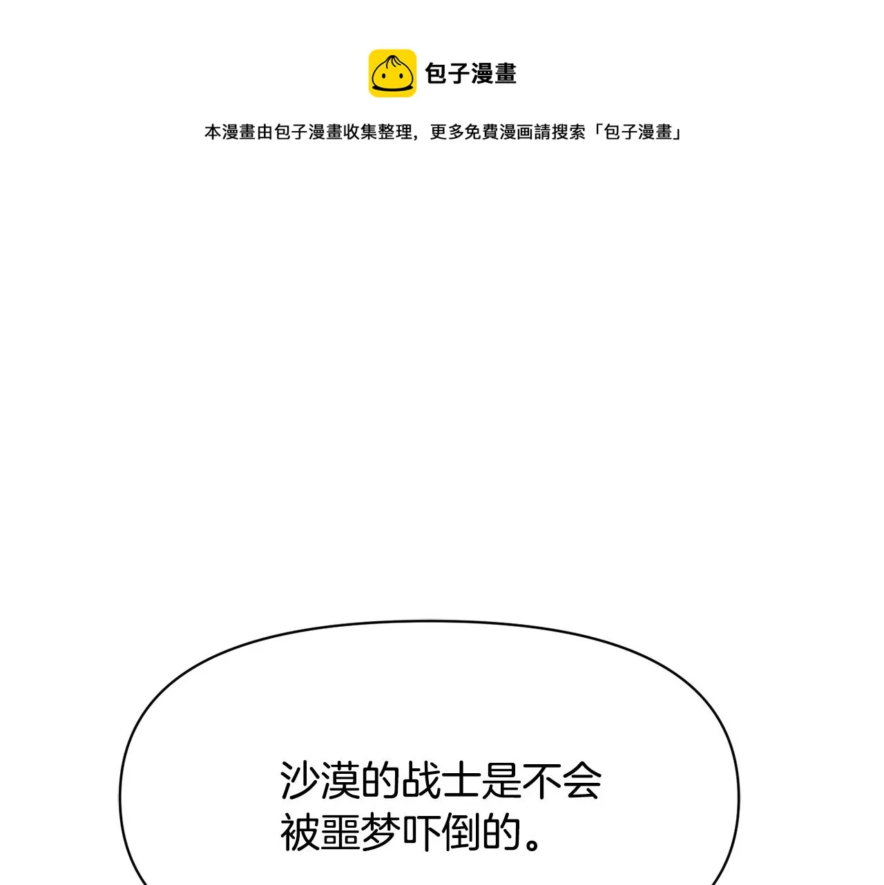 第88话 噩梦 第53页