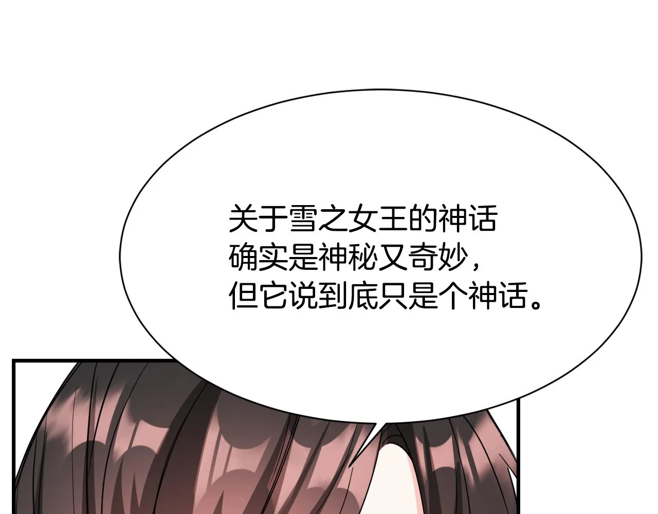 第88话 噩梦 第76页