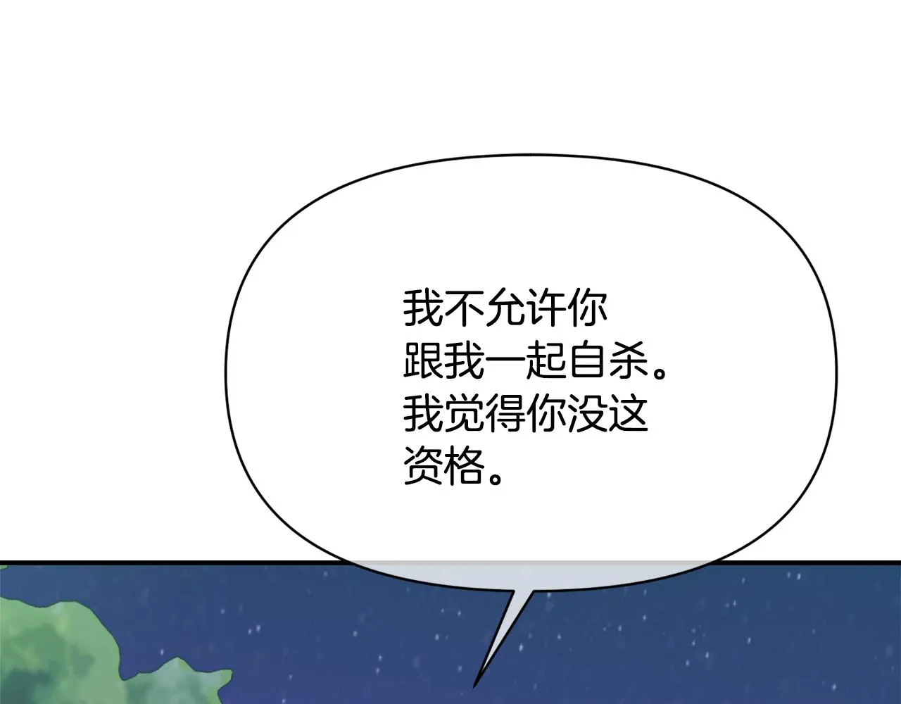 第88话 噩梦 第207页