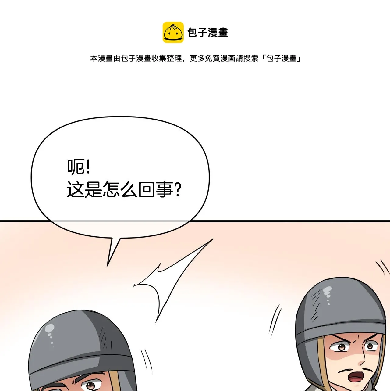 第90话 背叛 第1页