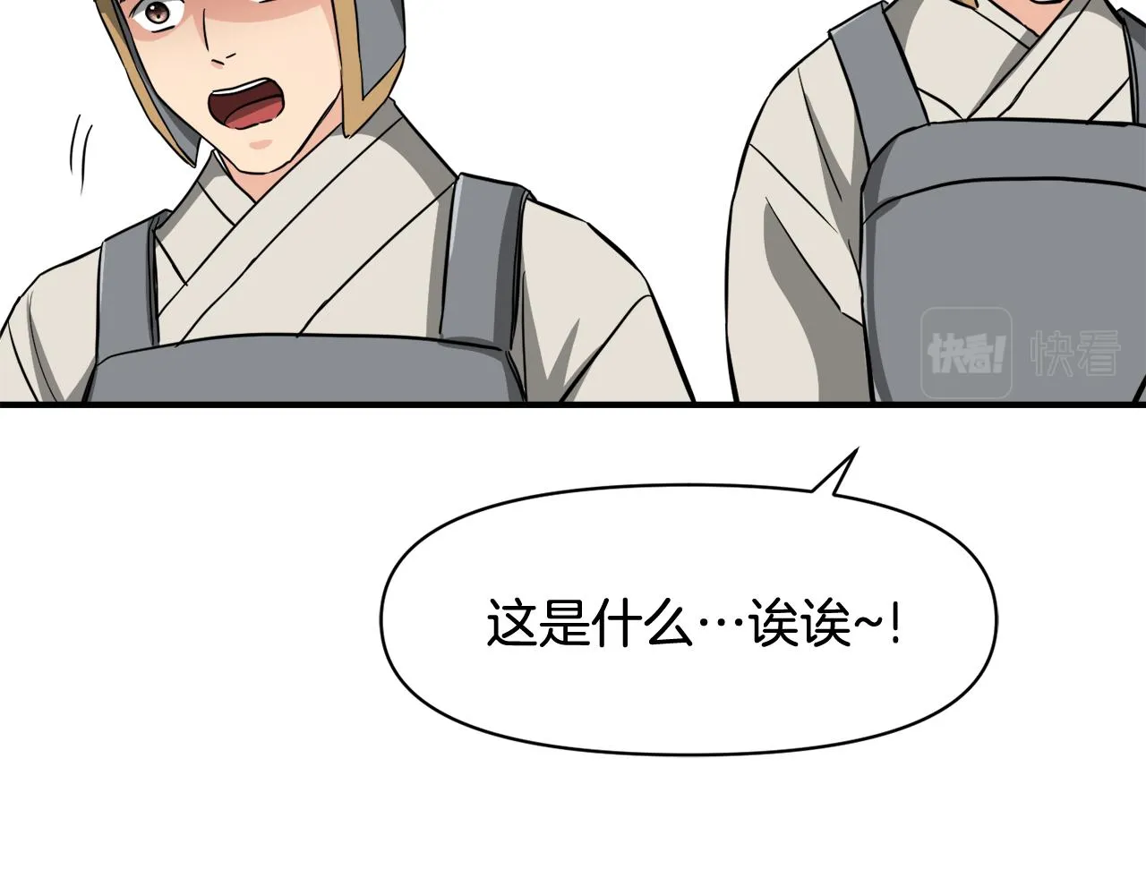 第90话 背叛 第2页