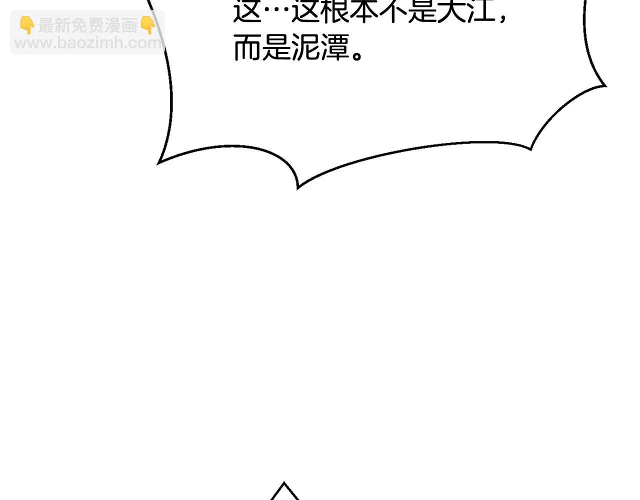 第90话 背叛 第6页