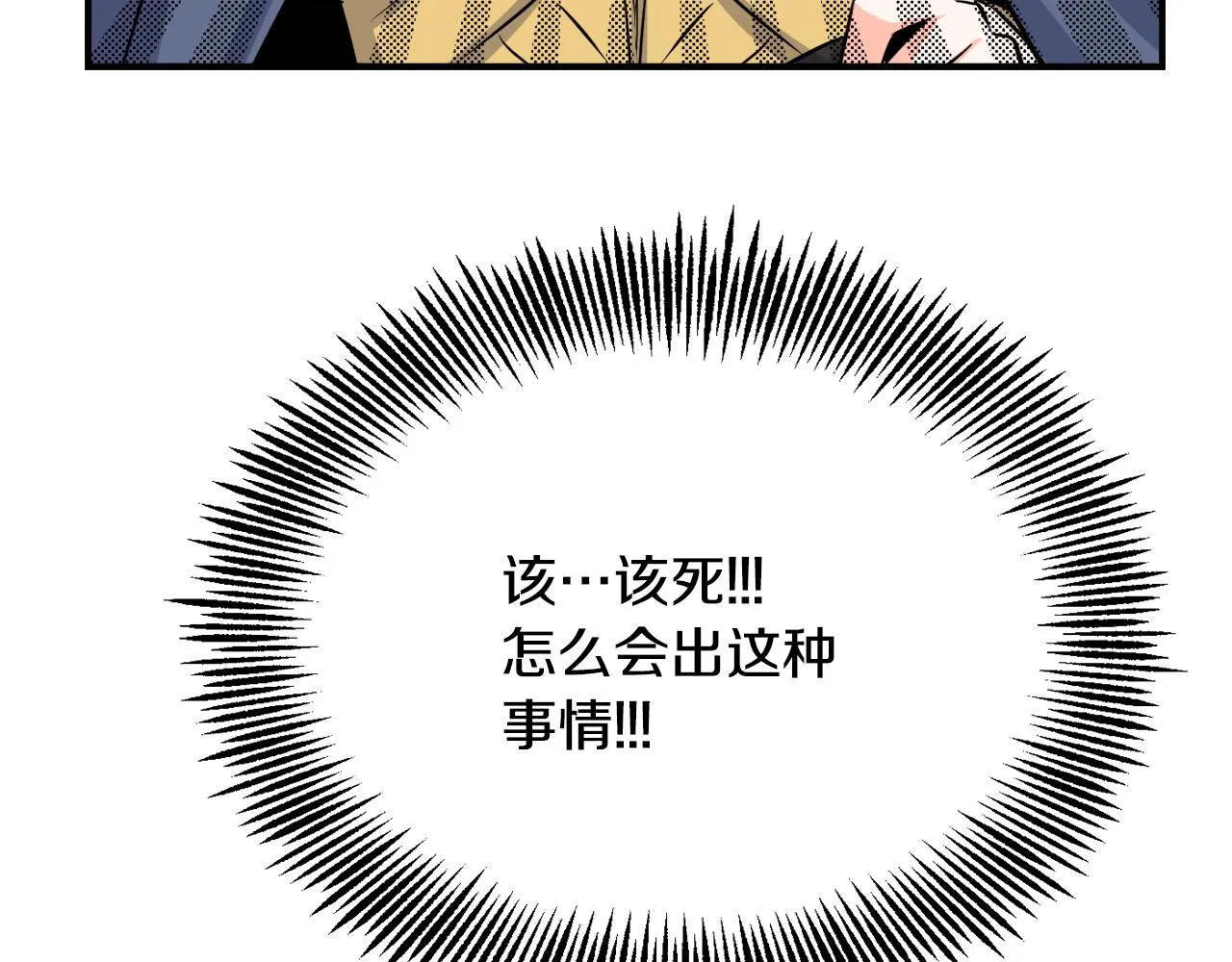 第90话 背叛 第30页