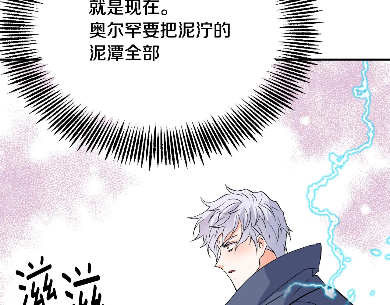 第90话 背叛 第85页