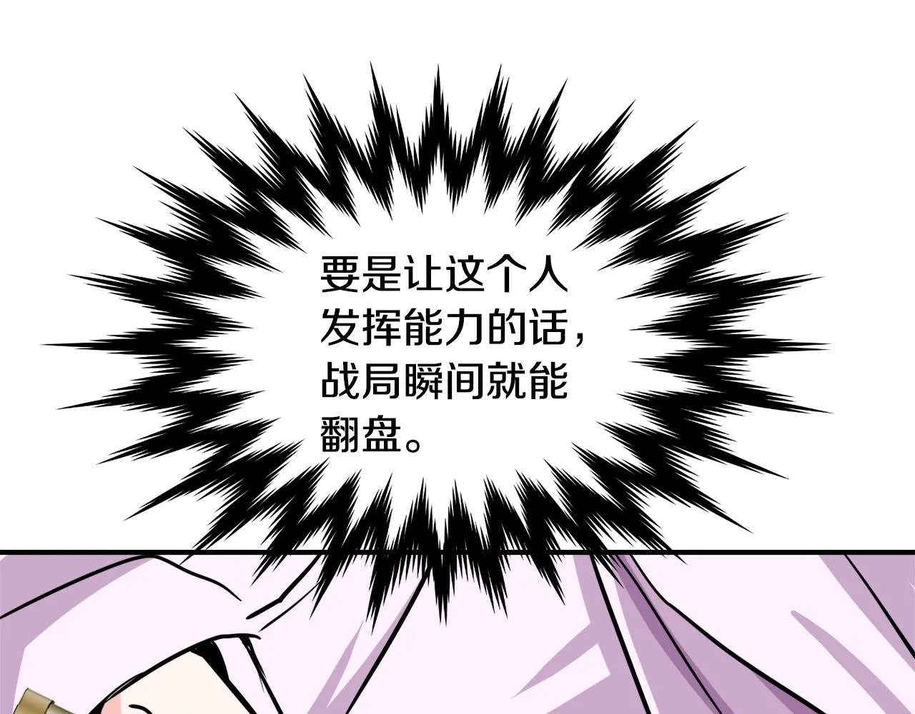 第90话 背叛 第90页