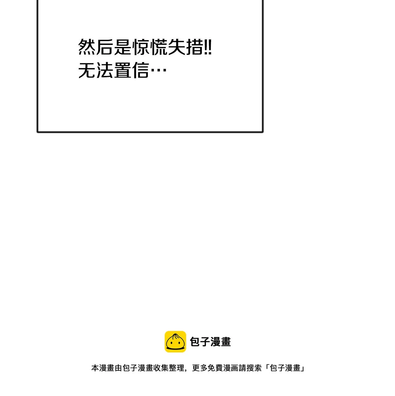 第90话 背叛 第111页