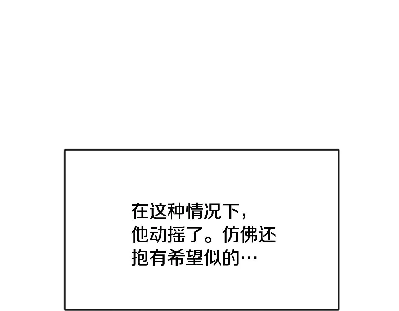 第90话 背叛 第112页