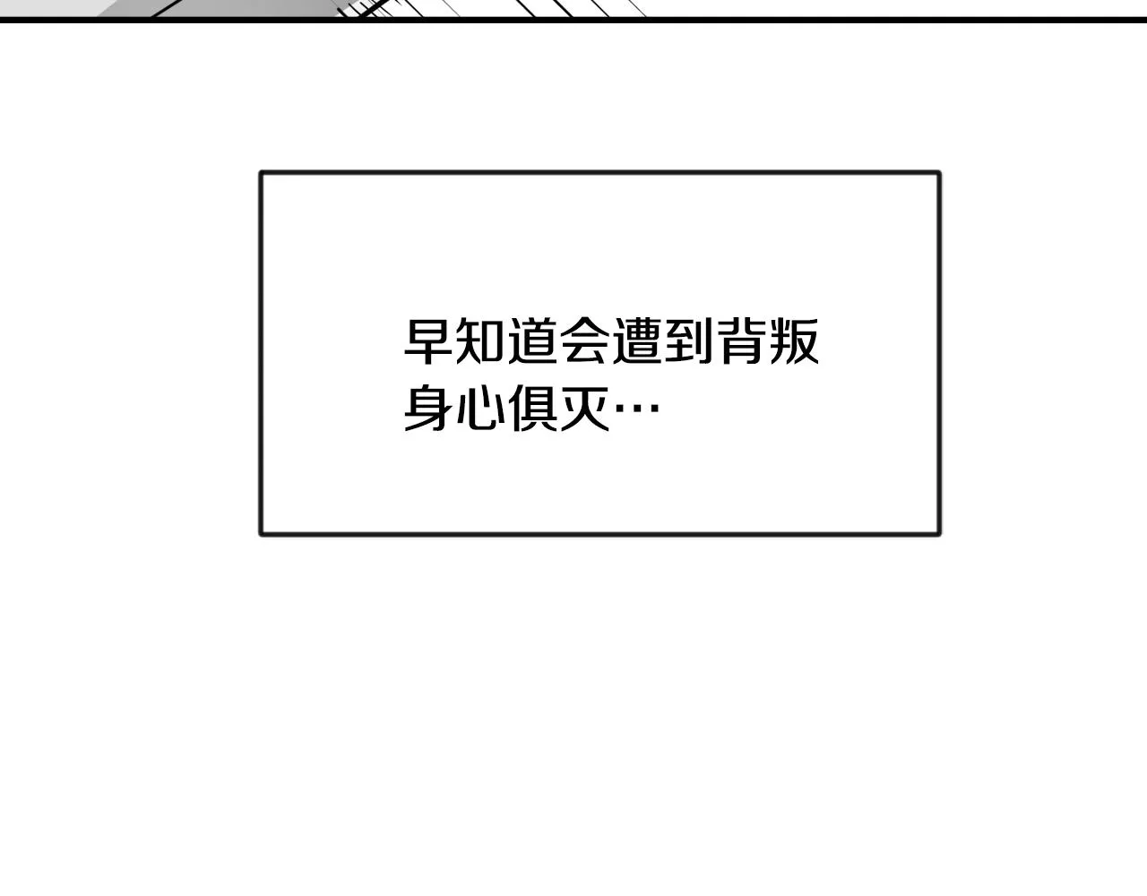 第90话 背叛 第115页