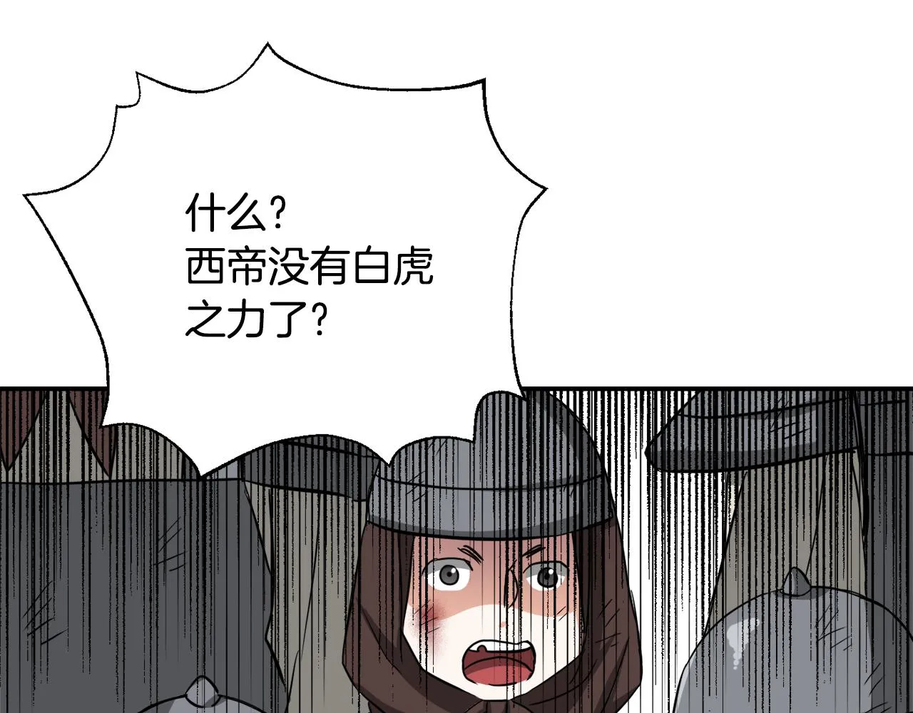 第91话 南帝 第14页