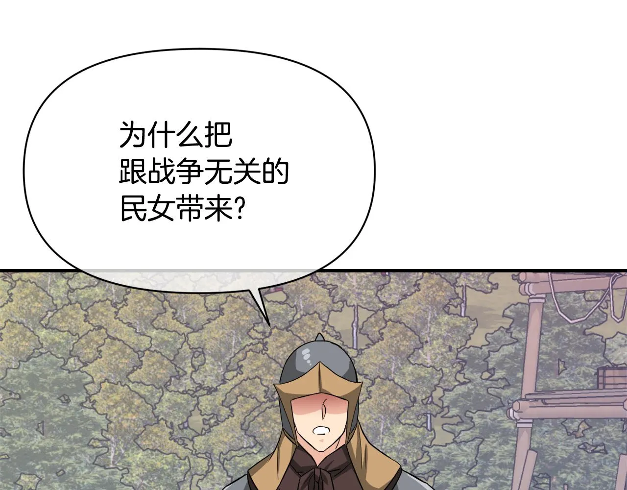 第91话 南帝 第75页
