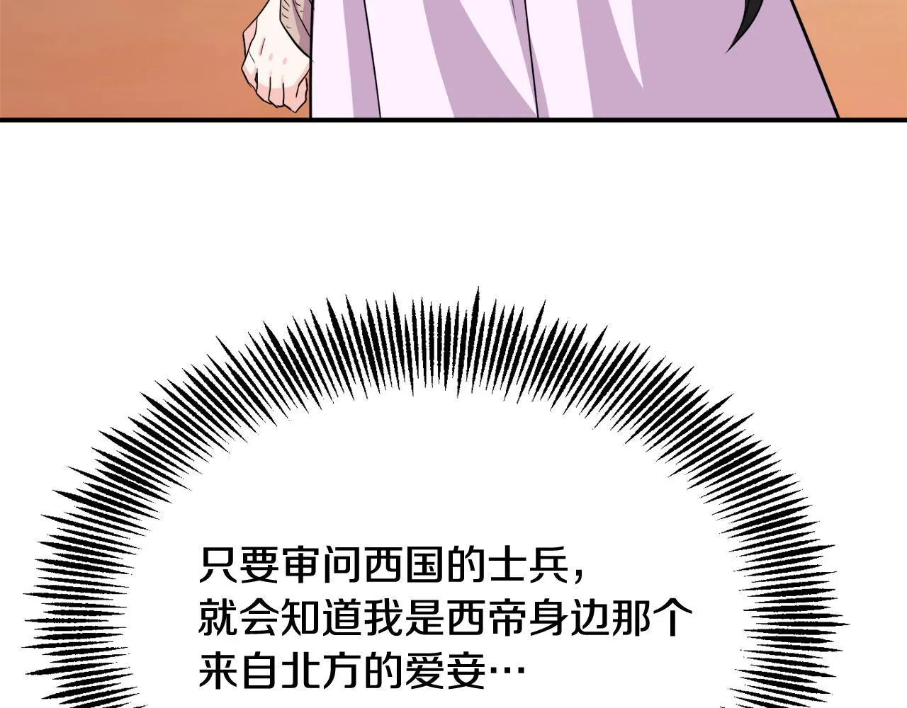第91话 南帝 第88页