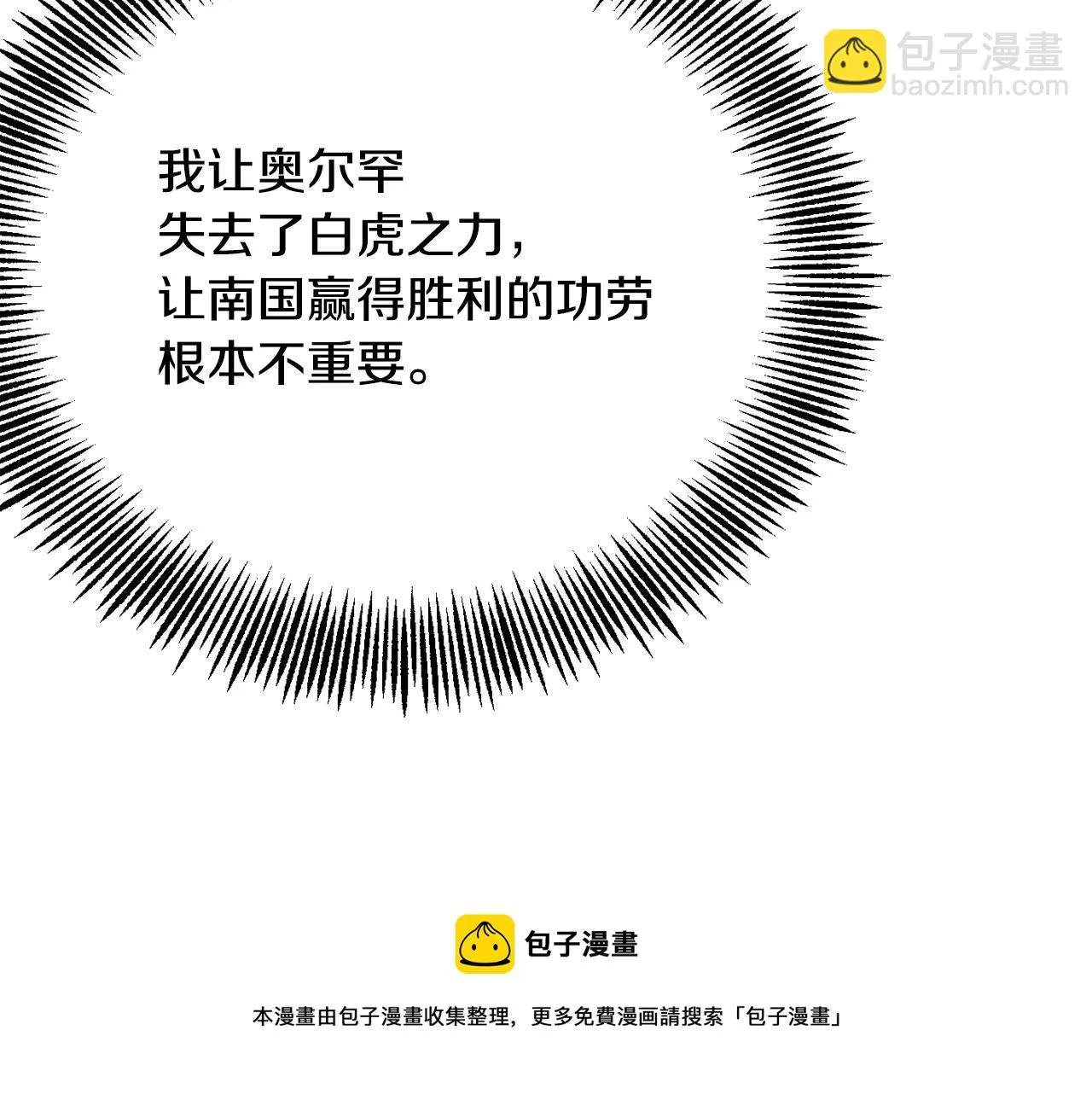 第91话 南帝 第91页