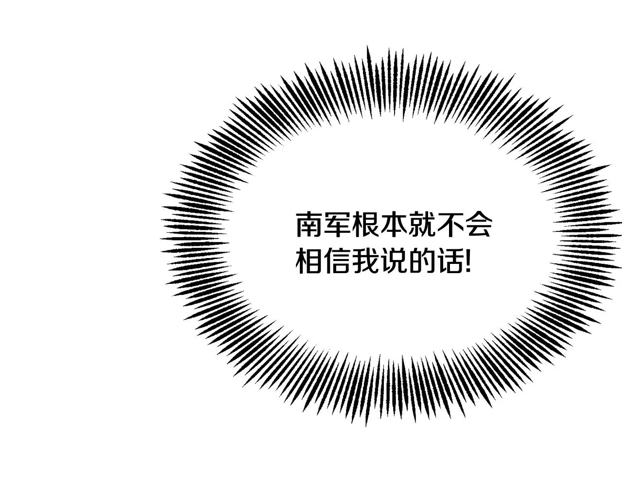 第91话 南帝 第92页
