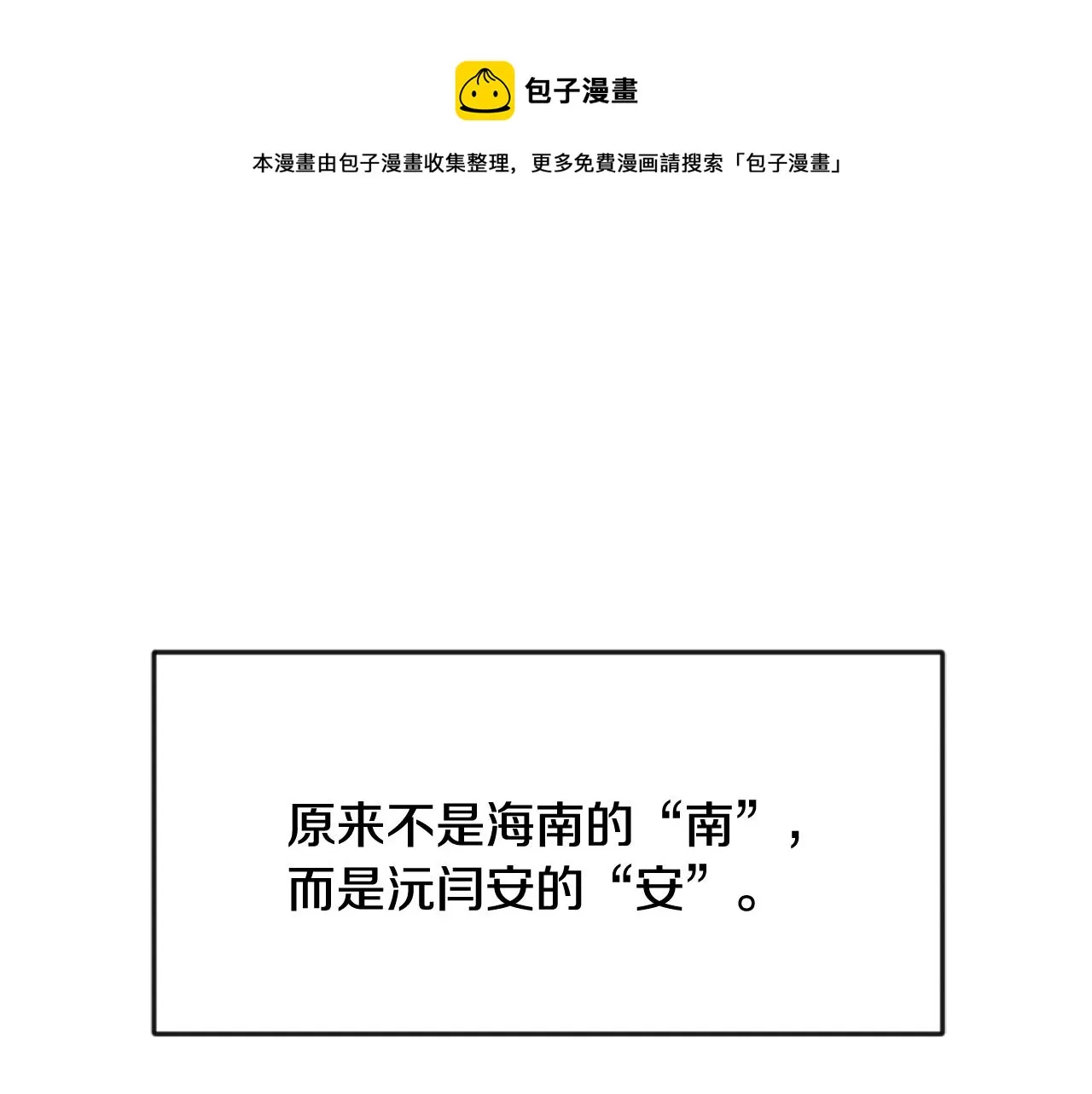 第91话 南帝 第191页