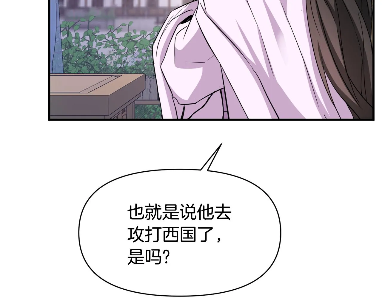第92话 游戏 第3页
