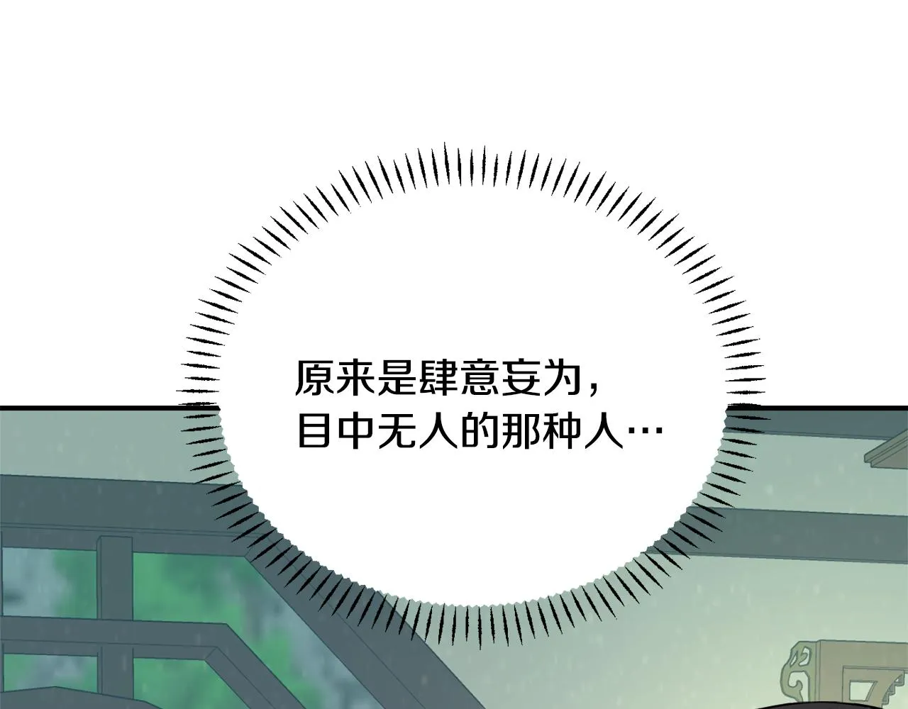 第92话 游戏 第7页