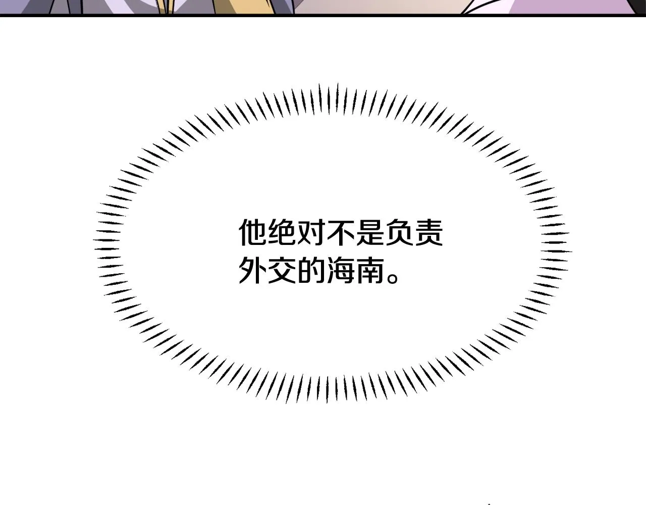 第92话 游戏 第9页