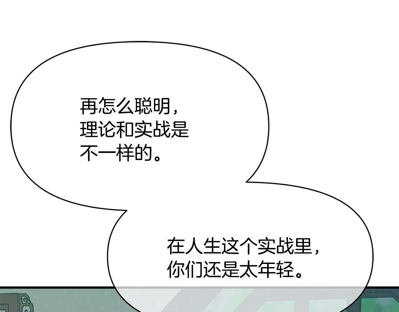 第92话 游戏 第56页