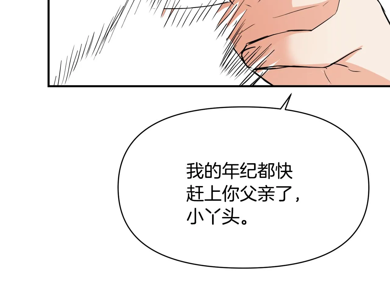 第92话 游戏 第69页