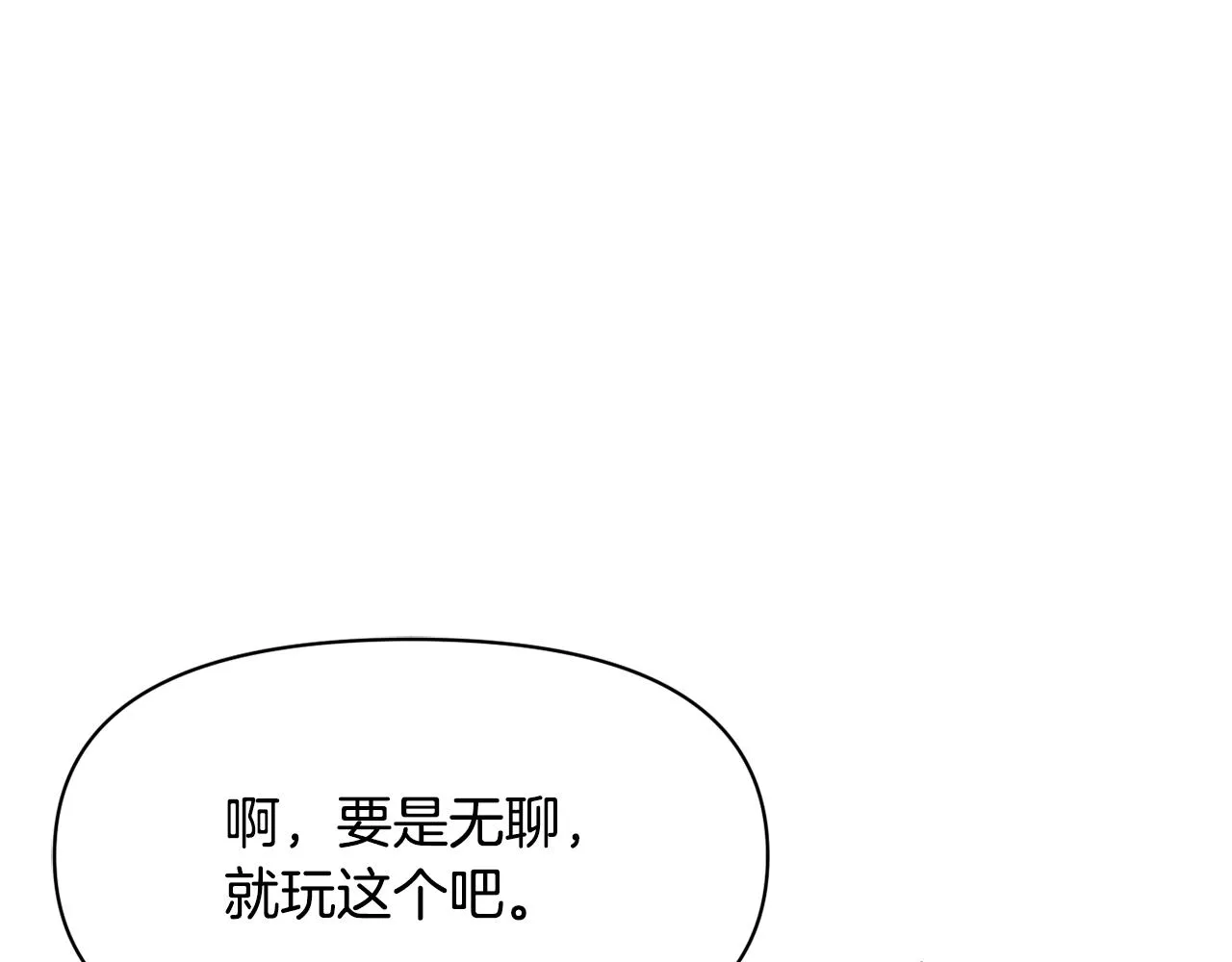 第92话 游戏 第96页