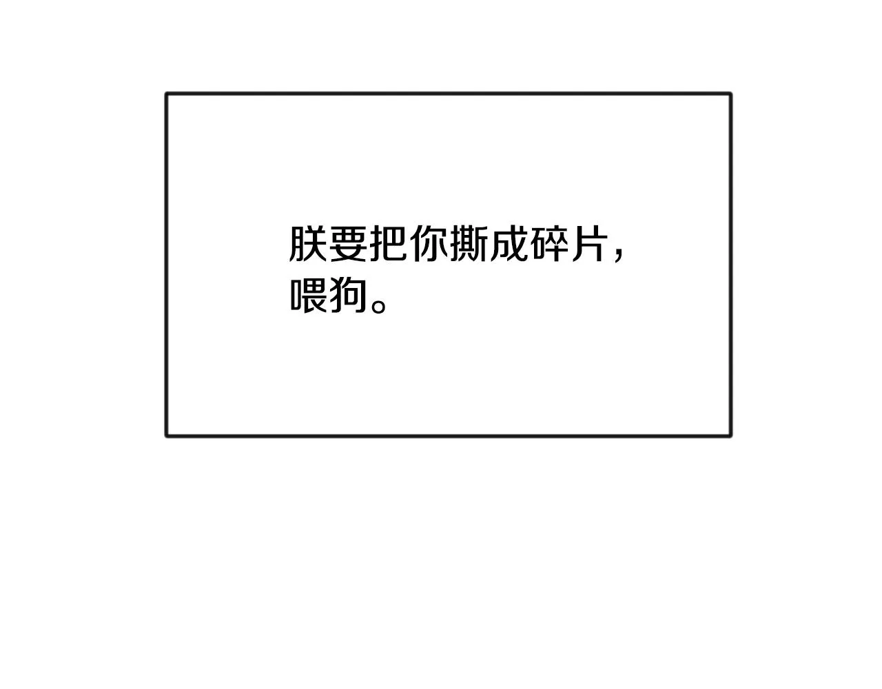 第93话 恨意 第10页