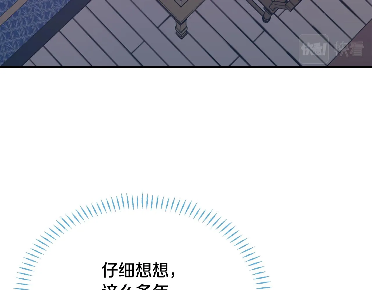 第93话 恨意 第17页