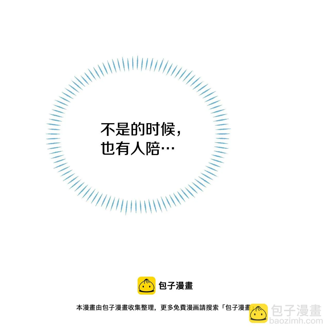 第93话 恨意 第21页
