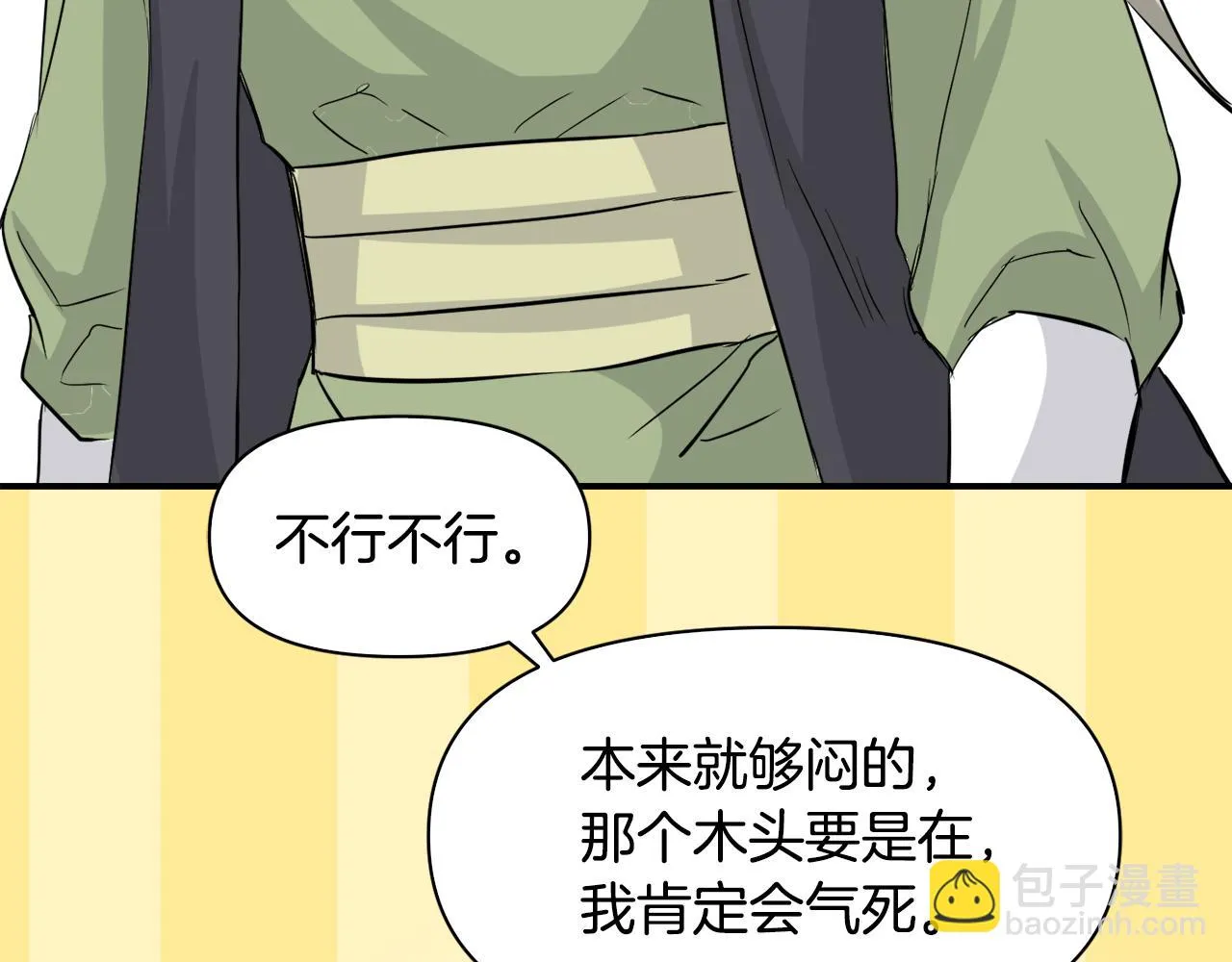 第93话 恨意 第37页